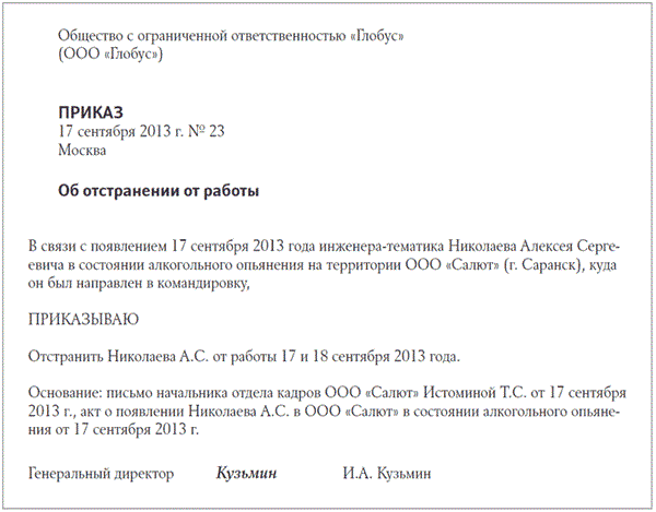 Приказ о депремировании за невыполнение должностных обязанностей образец