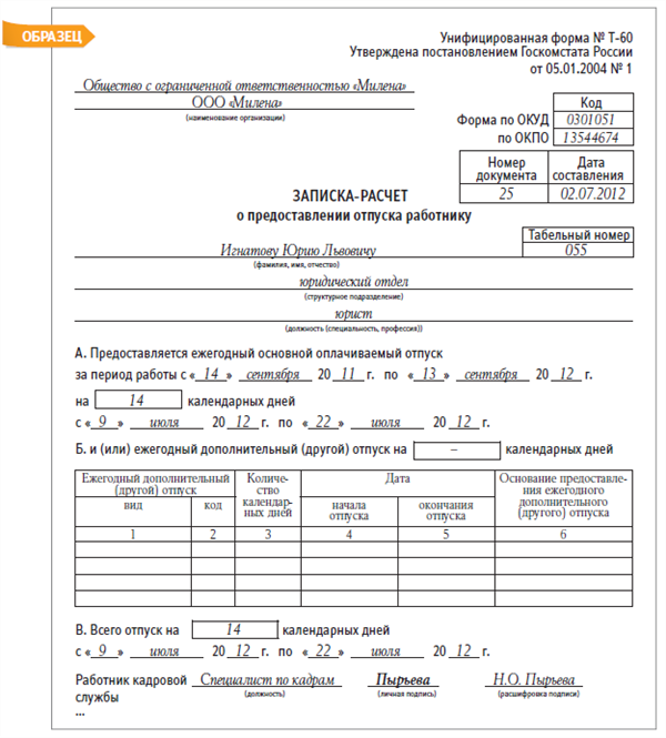 Записка расчет на увольнение образец заполнения