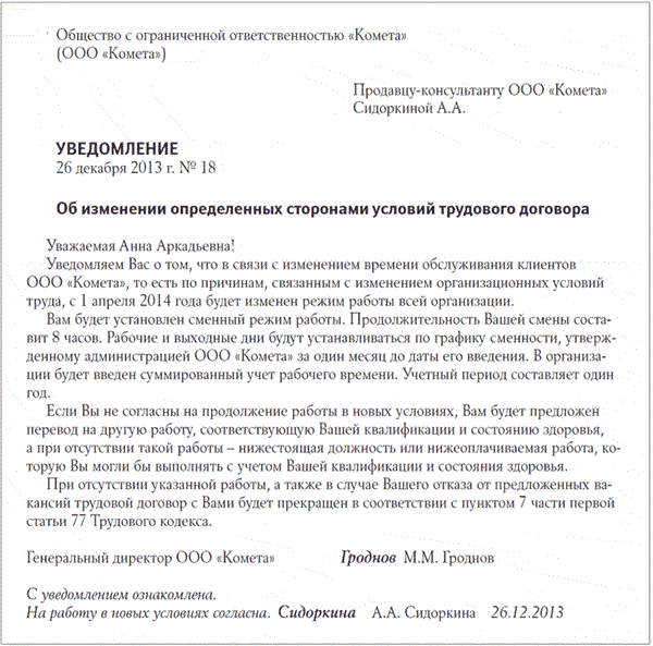 Виды уведомления работника. Уведомление о простое образец. Уведомление о простое в центр занятости. Уведомление работника о простое. Уведомление о простое по независящим причинам.