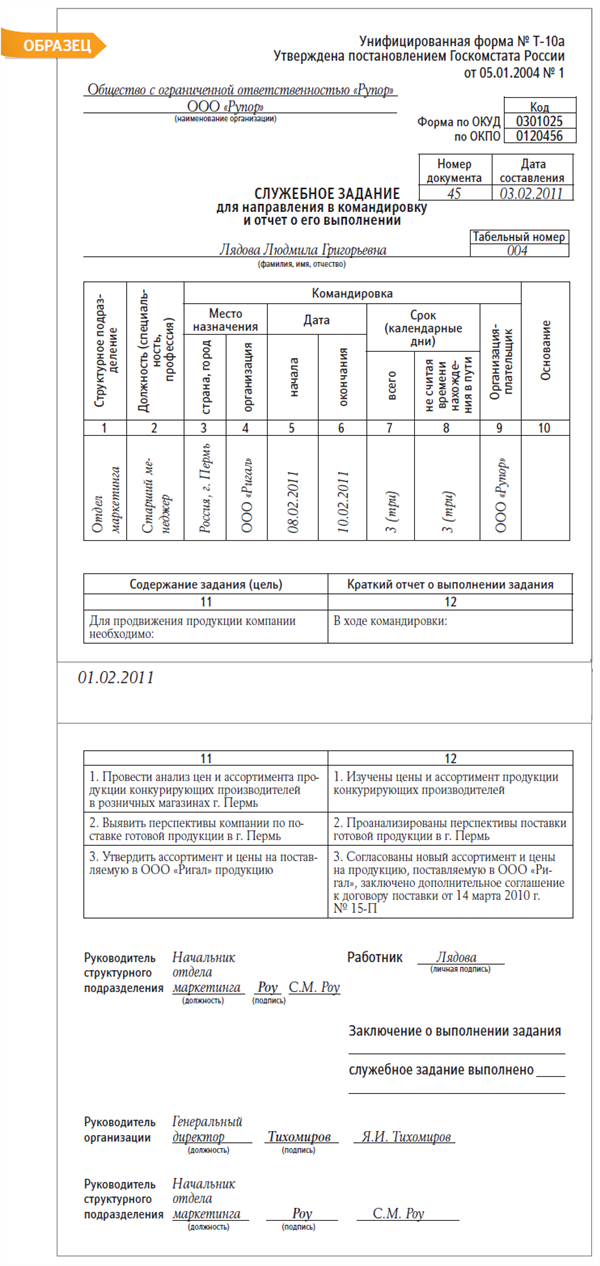 Оформляем согласие на командировку молодой мамы – Кадровое дело № 3 ...