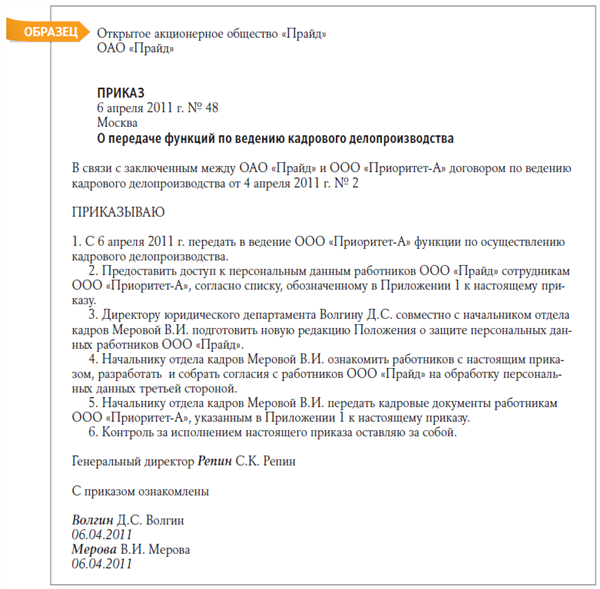 Кадровое делопроизводство на стороне: методы организации – Кадровое ...