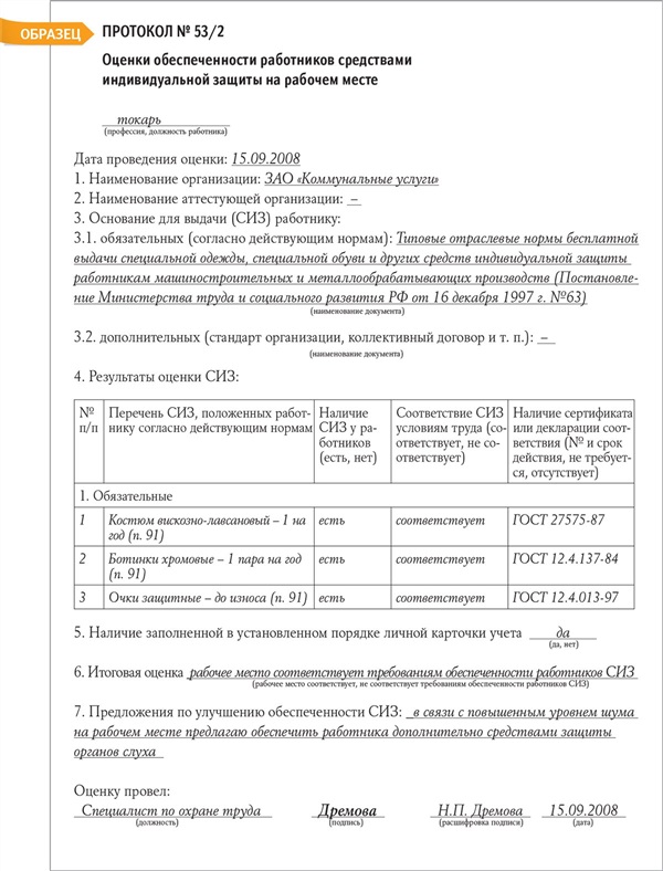 Акт оценки обеспечения работников а средствами защиты водитель погрузчика