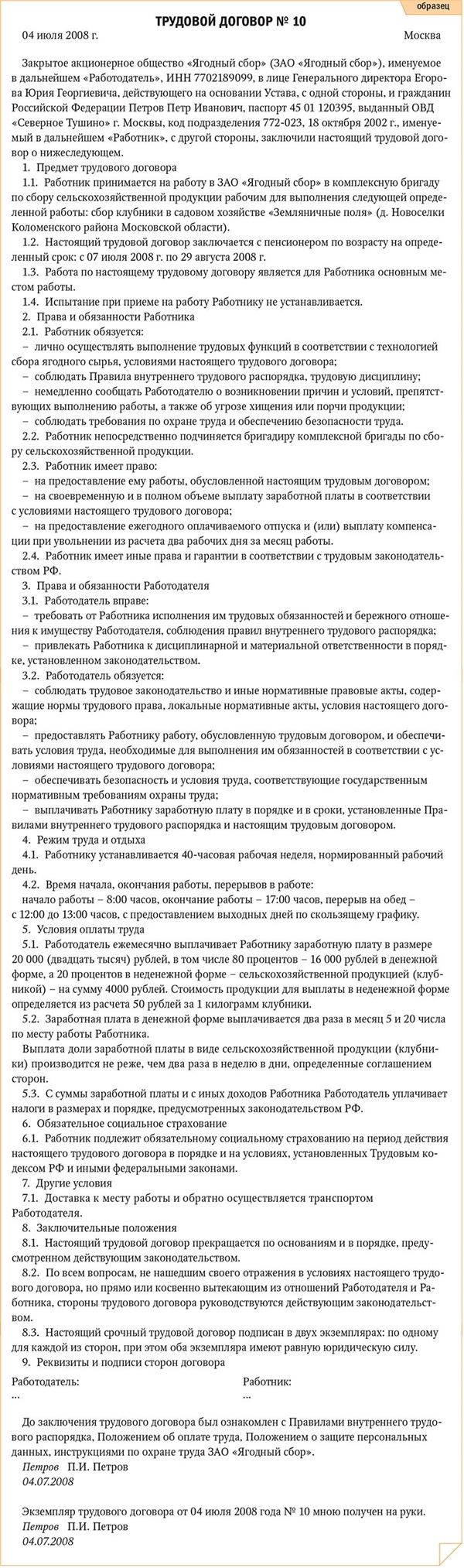 Как принять сотрудника на «летние» работы? – Кадровое дело № 7, Июль 2008