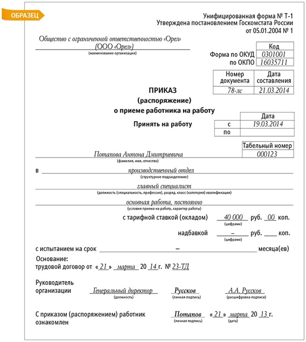 Образец приказ о приеме на работу с испытательным сроком образец