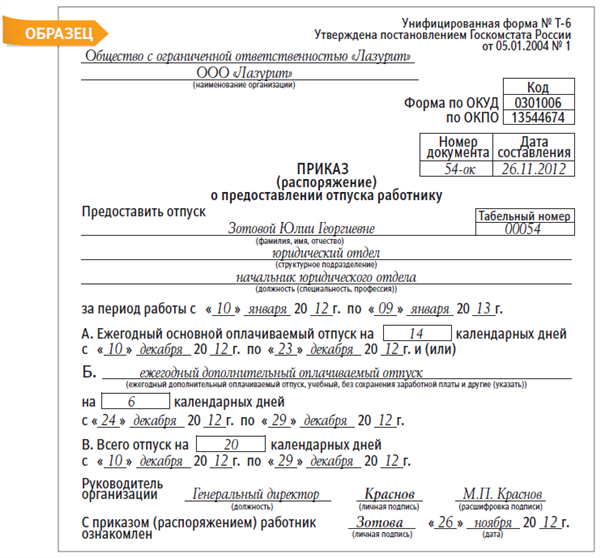 Постановление 05.01 2004. Форма утверждена приказом. 1-От унифицированная форма.