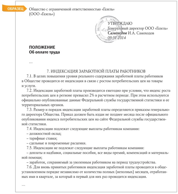 Образец ходатайства о повышении заработной платы