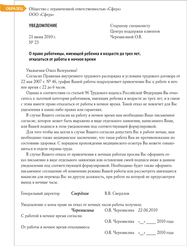 Приказ о привлечении к работе в ночное время образец