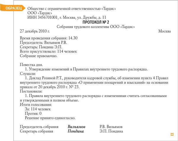 Приказ на утверждение пвтр в новой редакции образец