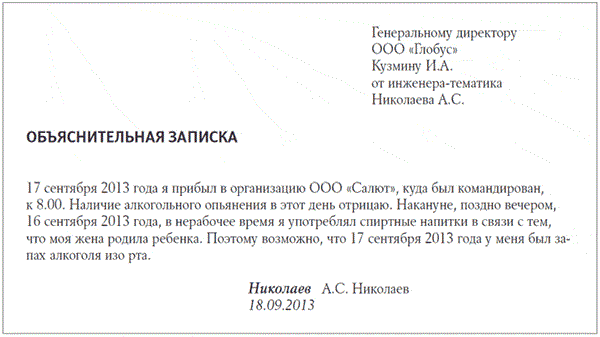 Объяснительная отсутствие без уважительной причины. Объяснительная. объяснительная о пьянстве на рабочем месте. объяснительная образец. объяснительная записка образец.