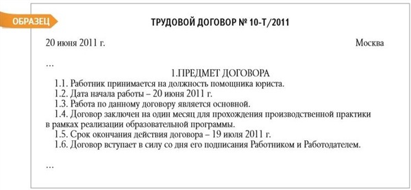 Образец трудовой договор со студентом образец