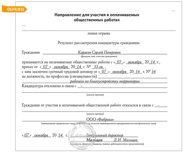Направление на работу от центра занятости образец