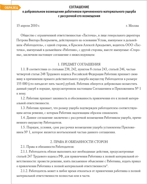 Какими документами оформить привлечение работника к полной материальной ...