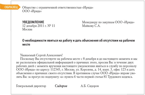 Сообщение в уфсин о невыходе на работу осужденного образец