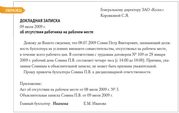 Распоряжение об отсутствии на рабочем месте образец