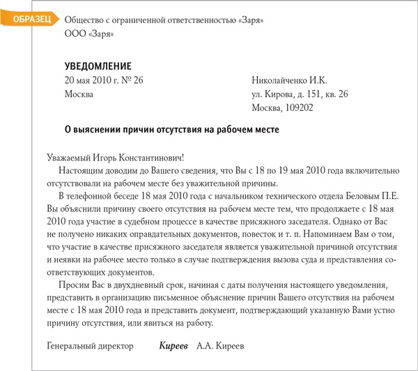 Уведомление о необходимости дать объяснение об отсутствии на рабочем месте образец