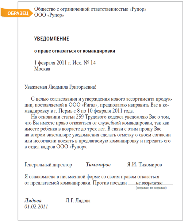 Оформляем согласие на командировку молодой мамы – Кадровое дело № 3 ...