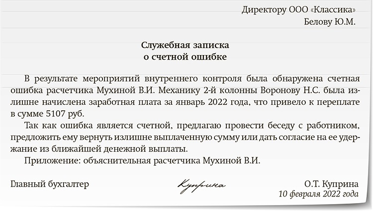 Служебная записка об ошибке бухгалтера образец