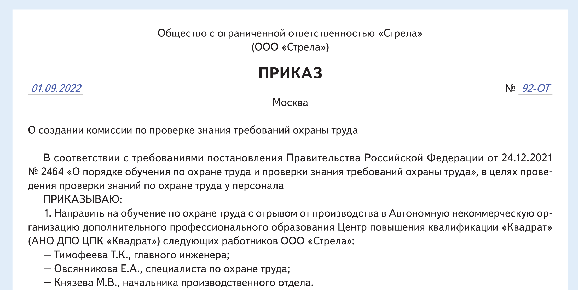 Программы обучения по охране труда с 1 сентября 2022 года образец