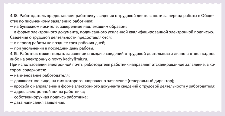 Изменения в правила внутреннего трудового распорядка 2022 образец