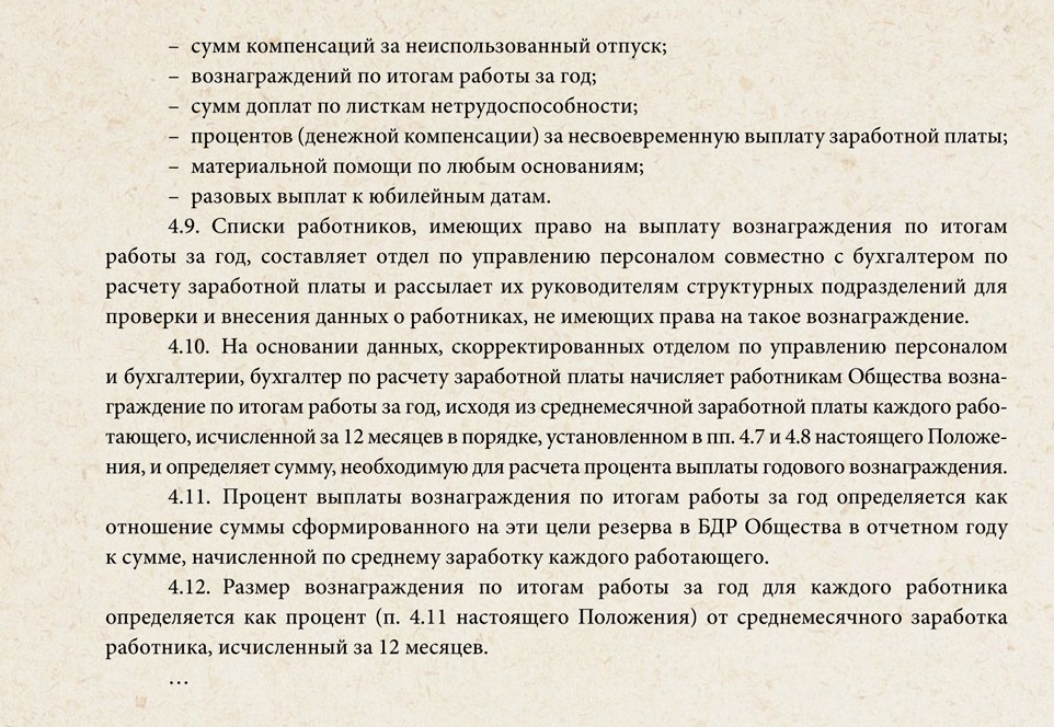 Положение о выплате вознаграждения по итогам годовой работы образец