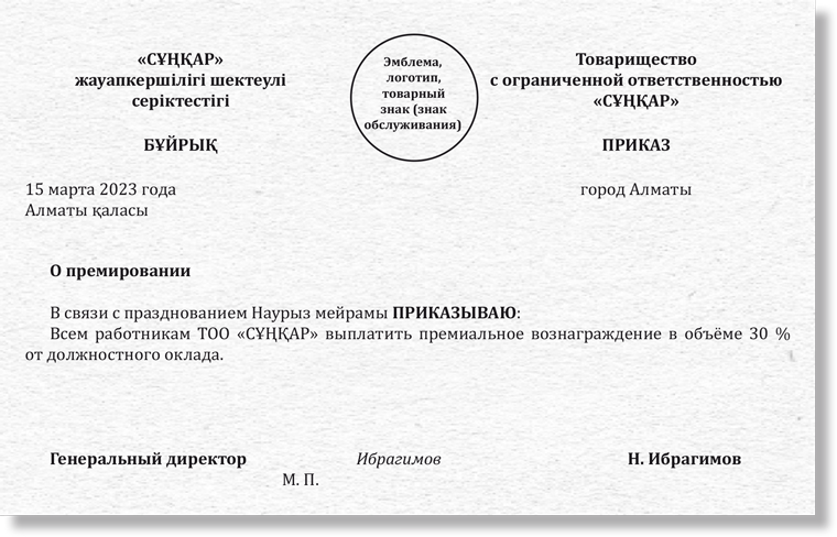 Кейс «Составляем приказ о премировании работников» – Делопроизводство в ...