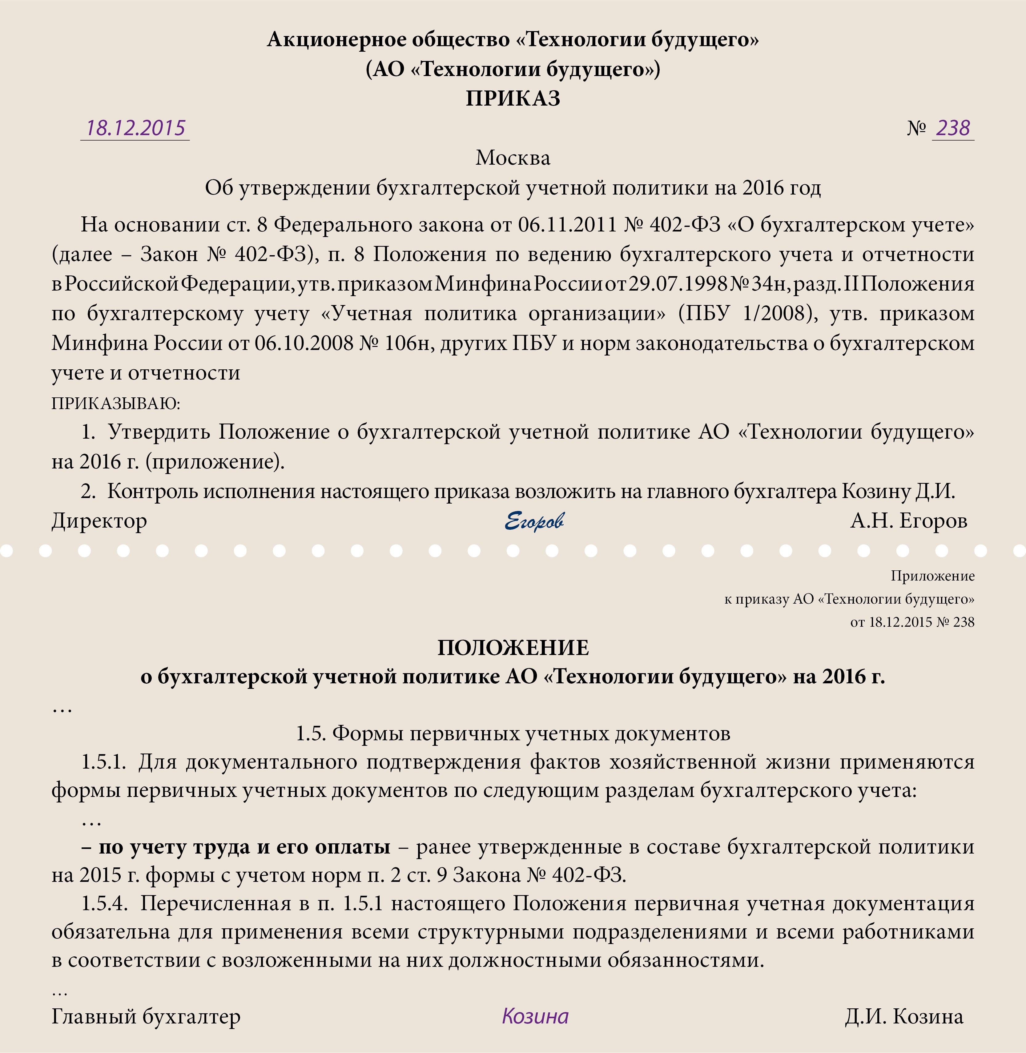 Образец решения об утверждении бухгалтерской отчетности