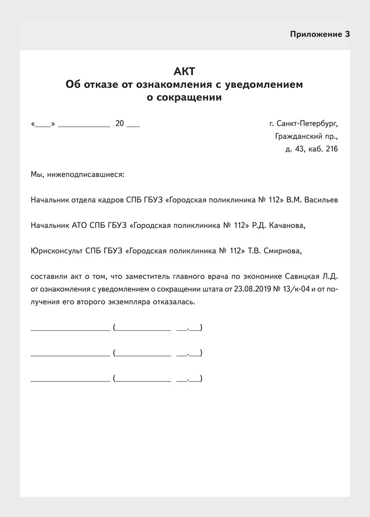 Акт об отказе подписи в приказе образец