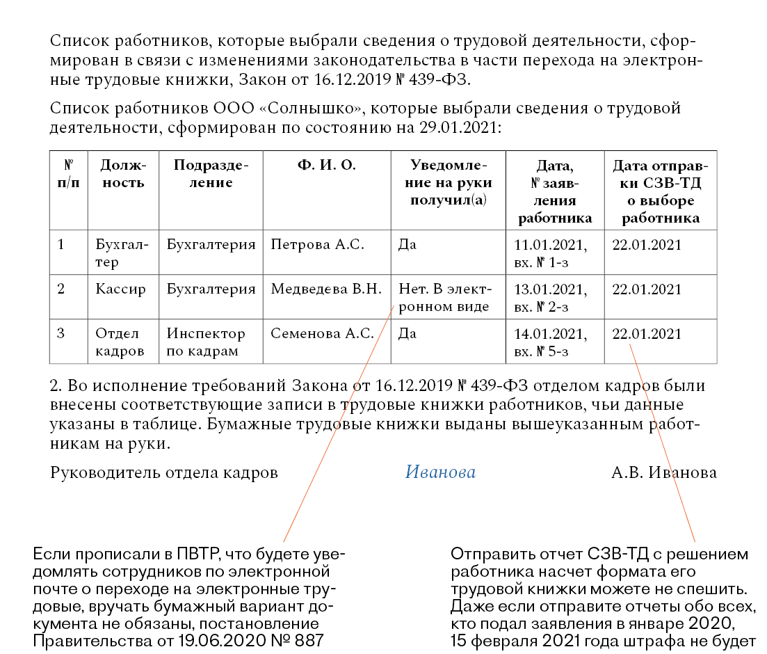 Шесть вопросов с трудовыми книжками, которые нужно решить до конца января –  Кадровое дело № 1, Январь 2021