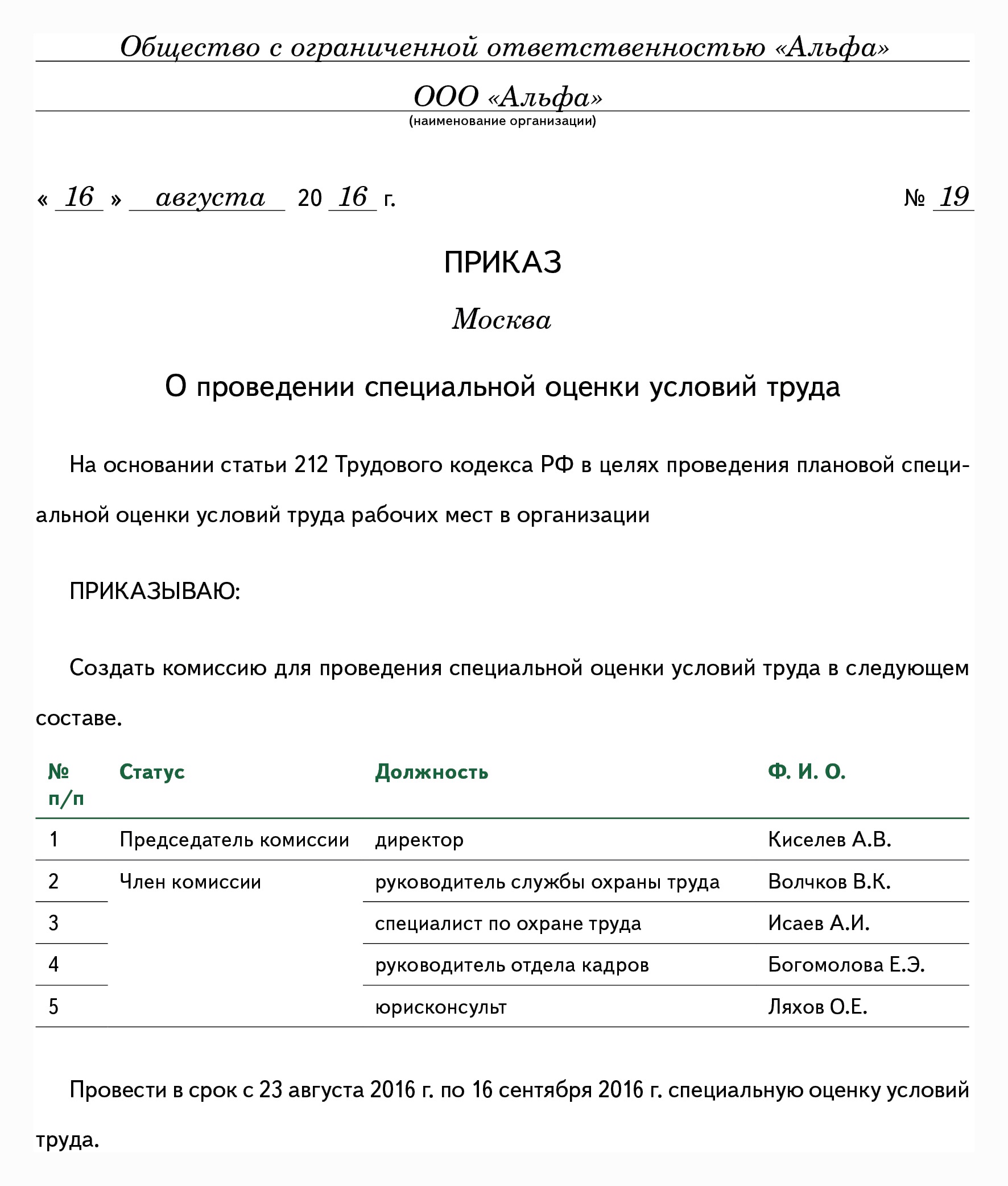 Образец приказа на проведение рекламной акции