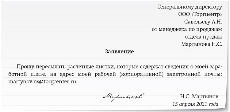 Как сделать распечатку на компьютере с почты расчетных листков