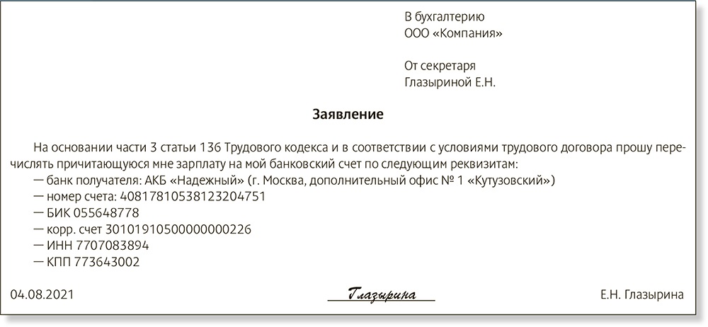 Роструд ужесточил требования к расчетным листкам и срокам выдачи ...