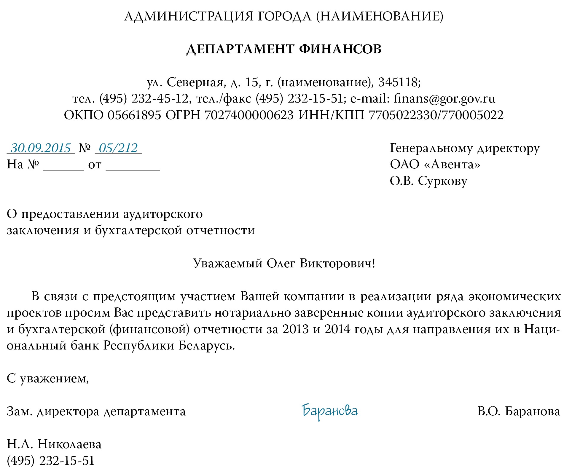 Предоставлена письма. Письмо-запрос о предоставлении информации образец. Письмо-запрос о предоставлении документов образец. Письмо о предоставлении сведений образец. Пример письма запроса о предоставлении информации.