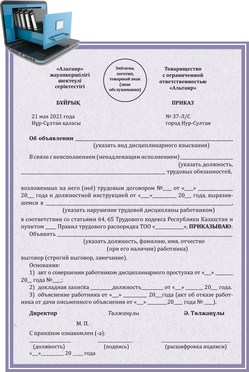 Образец приказа о наложении на работника дисциплинарного взыскания в ...