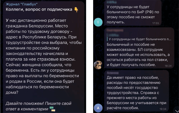 Удаленщица работает из Белоруссии. Кто оплачивает декрет? – Главбух № 22,  Ноябрь 2023