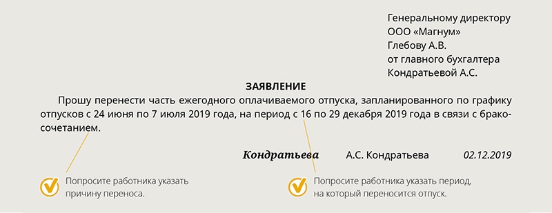 Отпуск генерального. Заявление о переносе отпуска. Заявление на отпуск генерального директора. Генеральному директору заявление.