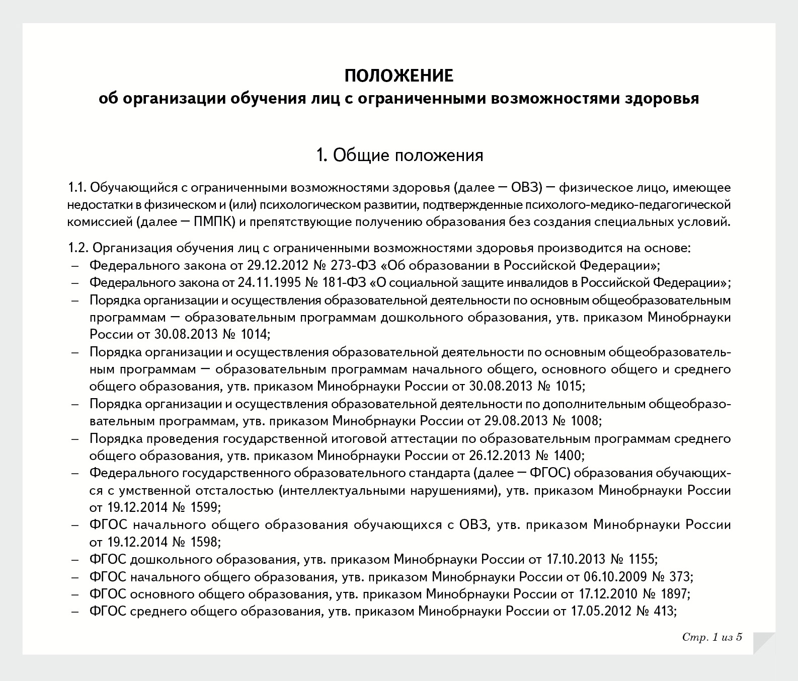 Акт о прохождении обучения образец