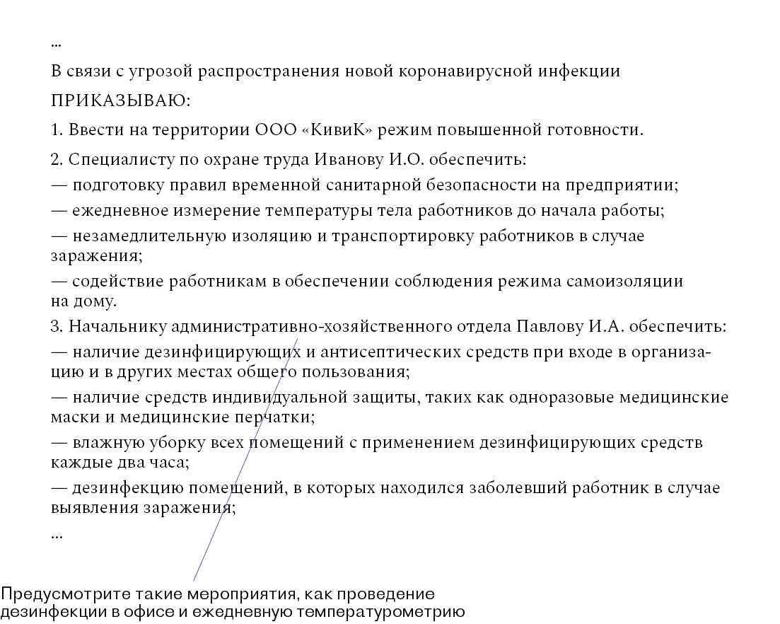 Как выполнить рекомендации Роспотребнадзора от 29 сентября, чтобы компанию  не закрыли на три месяца – Кадровое дело № 10, Октябрь 2020