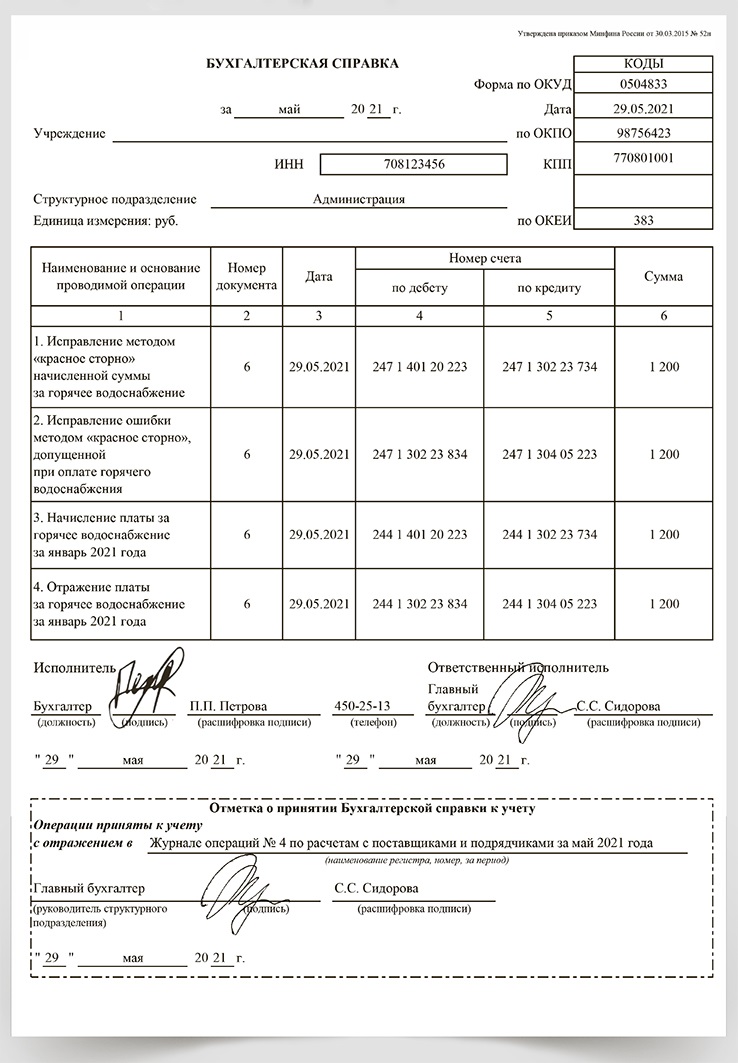 Бухгалтерская справка ф 0504833 бланк образец заполнения