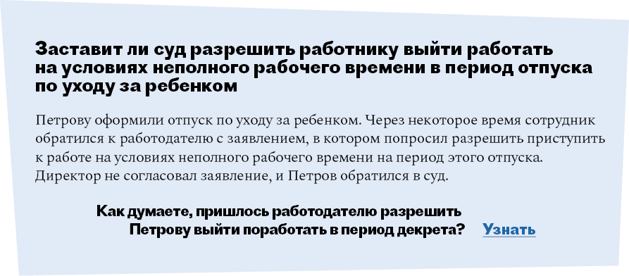 Алгоритм, чтобы уволить сотрудника, которого приняли на время декрета