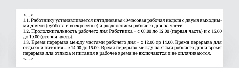 Скользящий график работы в трудовом договоре образец