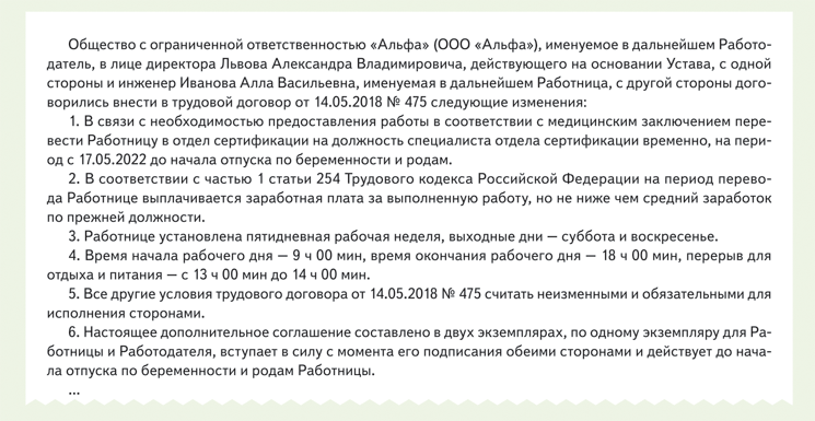 Как перевести на легкий труд по беременности в 1с 8