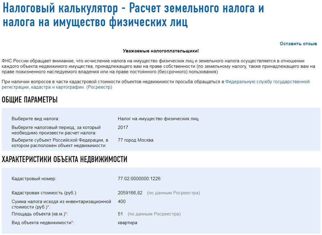 Инспекторы ждут от упрощенцев заявления об имущественных налогах –  Упрощёнка № 9, Сентябрь 2018