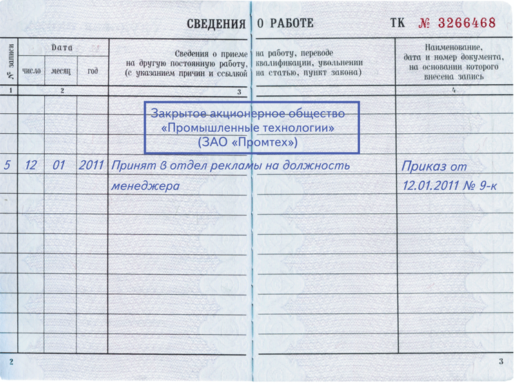 Запись в трудовой о смене наименования организации образец