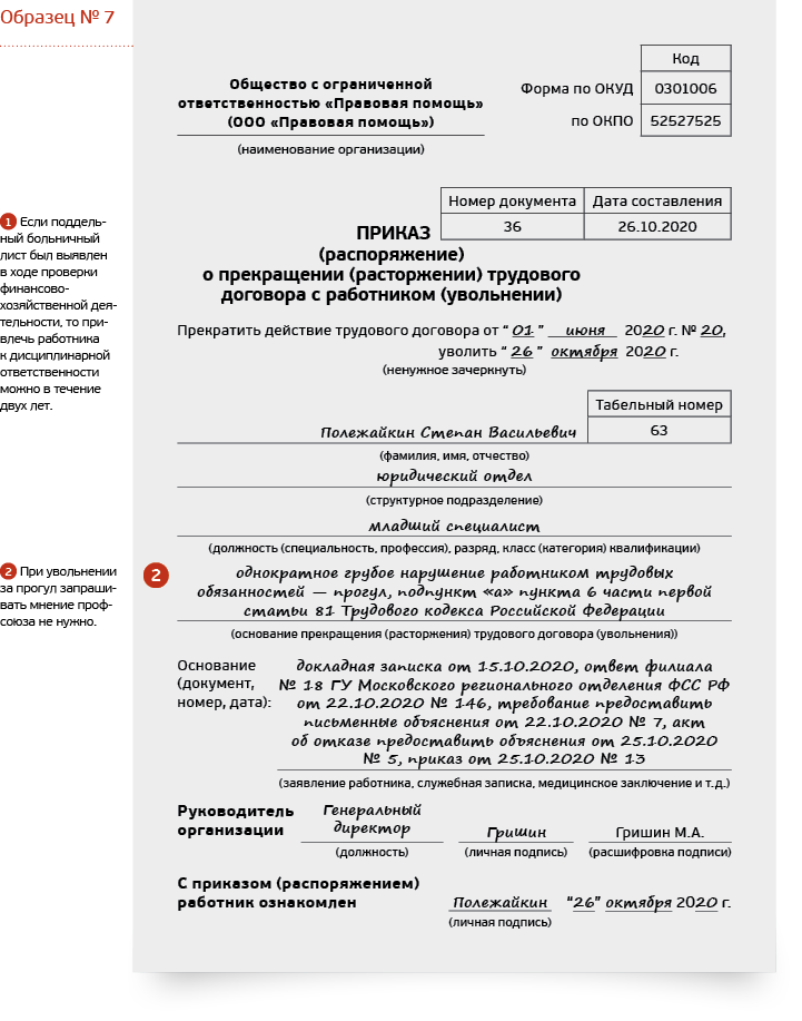 Как сообщить о больничном на работу в смс образец