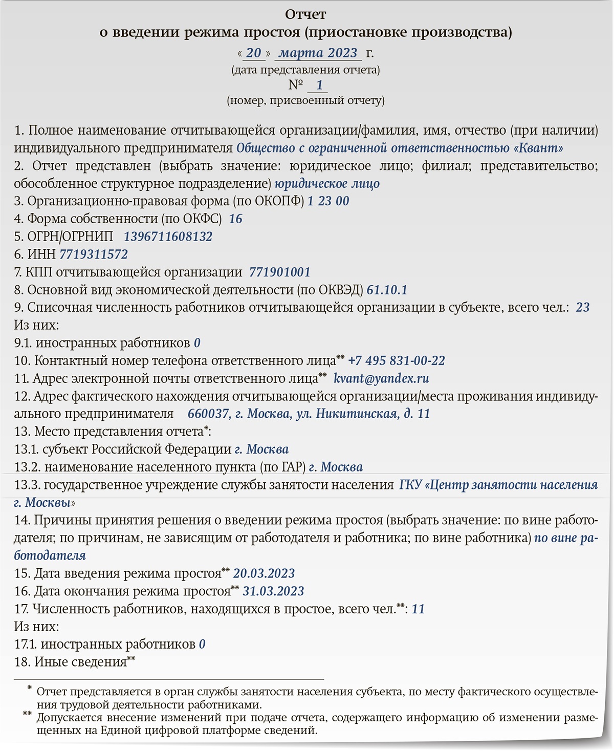 В службу занятости нужно сдать три новых отчета – Зарплата № 3, Март 2023