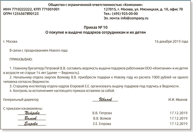 Ведомость на выдачу подарков детям сотрудников образец