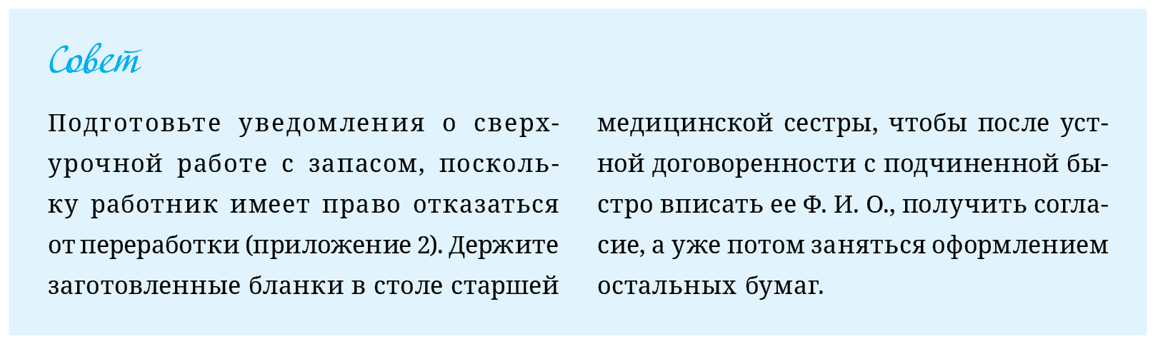 Медсестры впереди всех по переработкам. Как проконтролировать, чтобы  работодатель не нарушил ваши права – Справочник медсестры № 11, Ноябрь 2022