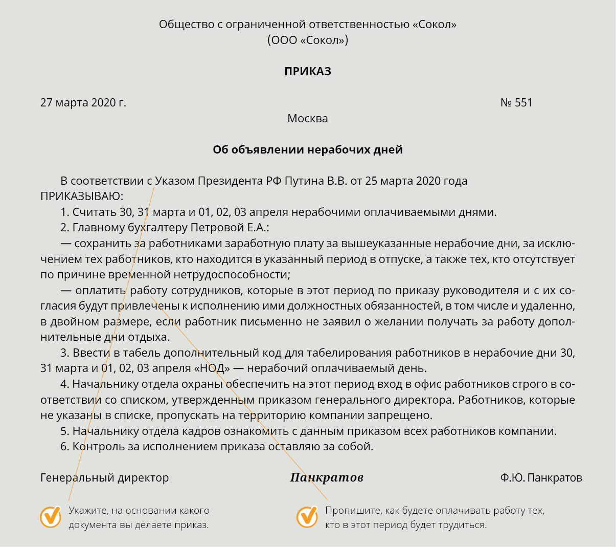 Распоряжение 10 р. Приказ на сотрудника. Приказ об объявлении нерабочих дней. Как написать приказ. Распоряжение о нерабочем дне.