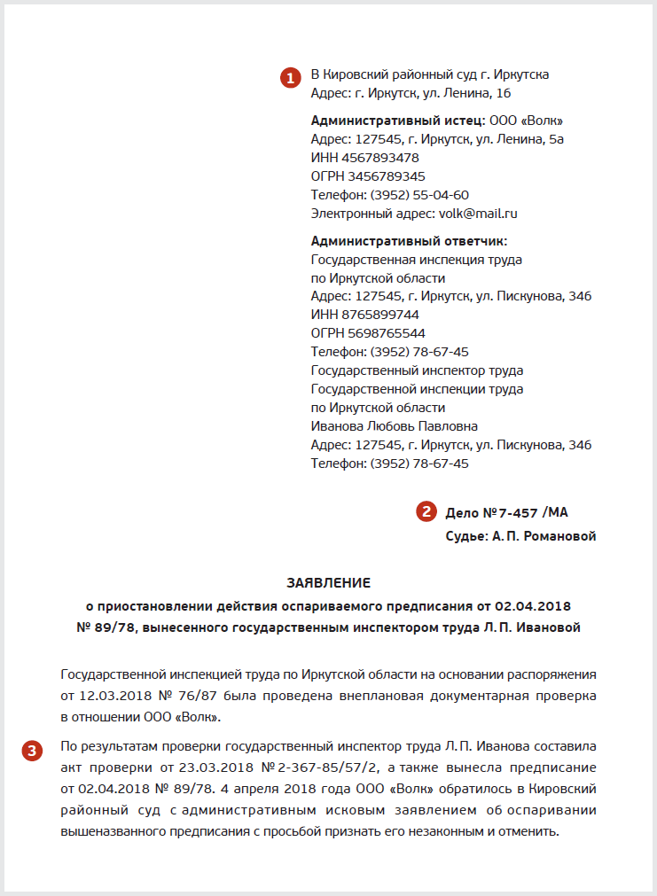 Ходатайство о приостановлении действия решения. Заявление о приостановлении действия предписания. Обжалование предписания трудовой инспекции образец. Ходатайство о переносе сроков исполнения по предписанию. Образец заявления об оспаривании предписания гит