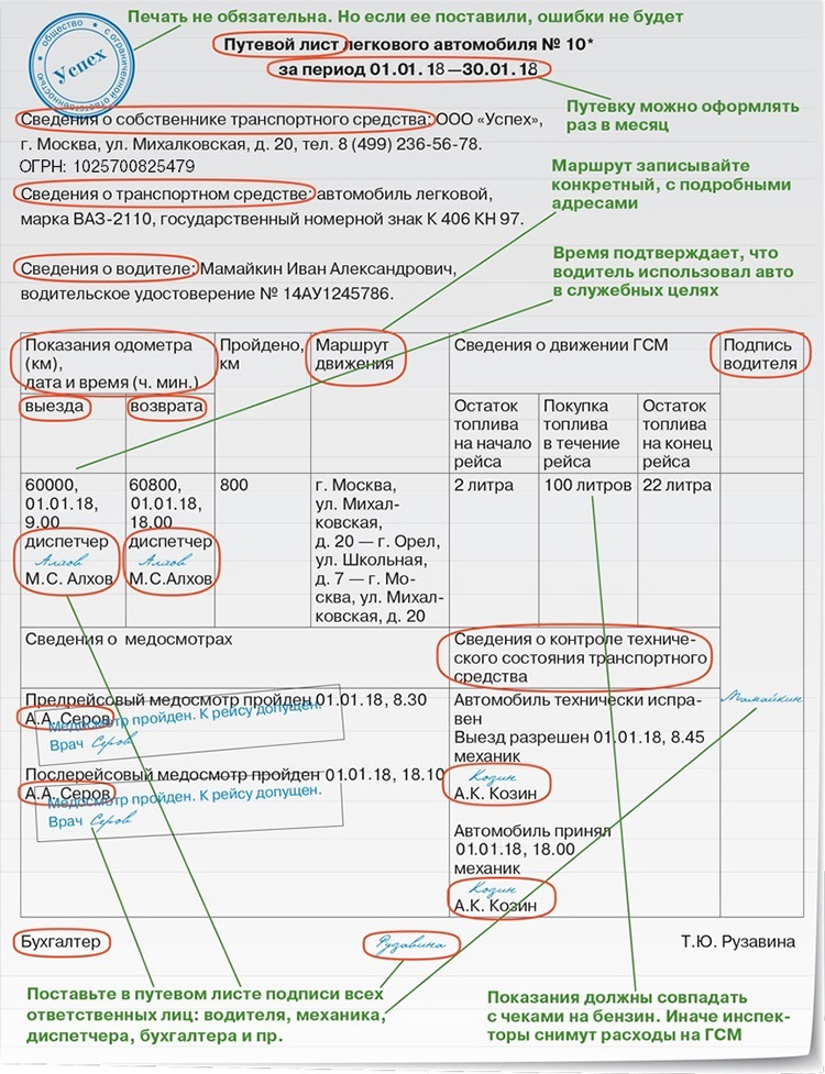 Как заполнить путевой лист на месяц легкового автомобиля образец заполнения